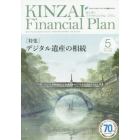 ＫＩＮＺＡＩ　Ｆｉｎａｎｃｉａｌ　Ｐｌａｎ　ＮＯ．４２３（２０２０．５）