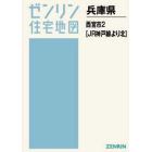 Ａ４　兵庫県　西宮市　　　２　ＪＲ神戸線