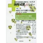 病院経営Ｍａｓｔｅｒ　病院の収益改善に貢献する　ＶＯＬ７．３