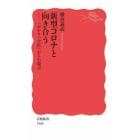 新型コロナと向き合う　「かかりつけ医」からの提言