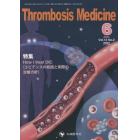 Ｔｈｒｏｍｂｏｓｉｓ　Ｍｅｄｉｃｉｎｅ　Ｖｏｌ．１２Ｎｏ．２（２０２２－６）