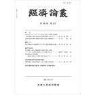 經済論叢　第１９６巻第３号