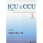 ＩＣＵとＣＣＵ　集中治療医学　Ｖｏｌ．４７Ｎｏ．１（２０２３－１）