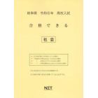 令６　岐阜県合格できる　社会
