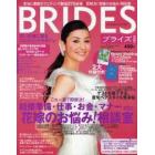 ＢＲＩＤＥＳ　首都圏版　　　５