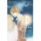 Ｐｕｒｅ　Ｌｏｖｅ　Ｓｅａｓｏｎｓ２　星空～秋・キス～