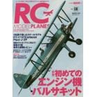 ＲＣモデルプレーンズ　ＴＨＥ　ＭＡＧＡＺＩＮＥ　ＦＯＲ　ＲＡＤＩＯ　ＣＯＮＴＲＯＬ　ＡＶＩＡＴＯＲＳ　Ｖｏｌ．０８（２０１５ＭＡＲＣＨ）