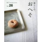 暮らしのおへそ　Ｔｈｅ　ｓｔｏｒｉｅｓ　ｏｆ　ｖａｒｉｏｕｓ　ｐｅｏｐｌｅ　ａｎｄ　ｔｈｅｉｒ　ｅｖｅｒｙｄａｙ　ｒｏｕｔｉｎｅｓ．　Ｖｏｌ．２６　習慣には、明日を変える力がある