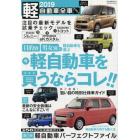 軽自動車全車カタログ　２０１９