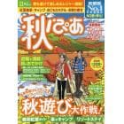 秋ぴあ　首都圏版　〔２０２０〕