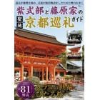 紫式部と藤原家の聖地・京都巡礼ガイド