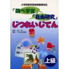 「調べ学習」「自由研究」じつれいじてん　上級