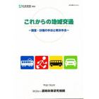 これからの地域交通　平成１７年３月