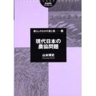 現代日本の農協問題