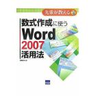 数式作成に使うＷｏｒｄ　２００７活用法