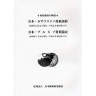 日本・カザフスタン租税条約／日本・ブルネイ租税協定