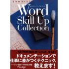 Ｗｏｒｄスキルアップコレクション