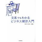 文系でもわかるビジネス統計入門