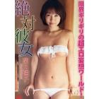 ＤＶＤ　菜月理子　絶対彼女