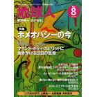 地球人　いのちを考えるヒーリング・マガジン　８号（２００６）