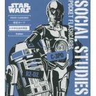 ＳＴＡＲ　ＷＡＲＳ　ＰＯＣＫＥＴ　ＦＬＡＳＨＣＡＲＤＳ暗記カード中学社会科用語