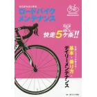 ゼロからはじめるロードバイクメンテナンス　老舗専門ショップが教えるメンテナンスのコツ　分かりやすい写真プロセス解説つき！！