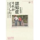 認知症それがどうした！　早田家の泣き笑い介護生活２０年