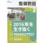 月刊整備戦略　オートリペア＆メンテナンス　２０１６－２