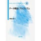 データ構造とアルゴリズム