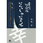 幸せの入り口屋いらっしゃいませ　あっ、私、目が見えなくなったこと忘れていました