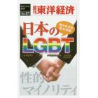 日本のＬＧＢＴ　ＰＯＤ版