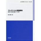 ブレクジットと英国農政　農業の多面的機能への支援