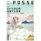 ＰＯＳＳＥ　ｖｏｌ．４４