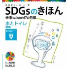 ＳＤＧｓのきほん　未来のための１７の目標　７