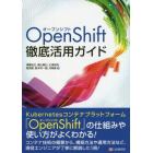 ＯｐｅｎＳｈｉｆｔ徹底活用ガイド