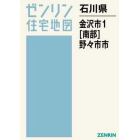 石川県　金沢市　　　１　南部　野々市市