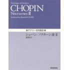 楽譜　ショパン／ノクターン選　　　２