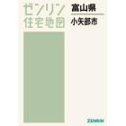 富山県　小矢部市