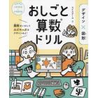 おしごと算数ドリル　デザイン×図形　図形をいかしてロゴマークをデザインせよ！