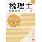 相続税法総合計算問題集　２０２３年基礎編