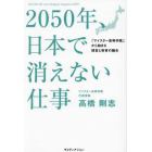 ２０５０年、日本で消えない仕事　「マイスター高等学院」から始まる経営と教育の融合