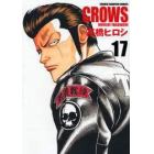 完全版　ＣＲＯＷＳ　　１７