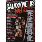 ＧＡＬＡＸＹ　ＮＥＸＵＳ極技マスター　本誌だけのマル秘テクであらゆるコンテンツを完全無料化