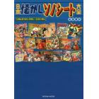 日本懐かしソノシート大全