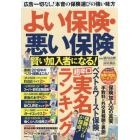 よい保険・悪い保険賢い加入者になる！　広告一切なし！本音の保険選びの強い味方