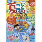 こどもと遊ぼう　首都圏版　夏ぴあファミリー〔２０１９〕