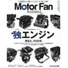 モーターファン・イラストレーテッド　図解・自動車のテクノロジー　Ｖｏｌｕｍｅ１６１