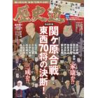 歴史道　Ｖｏｌ．１６