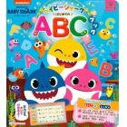 ベイビーシャークはじめてのＡＢＣブック