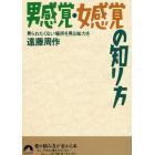 男感覚女感覚の知り方　見られたくない場所を見る知力を
